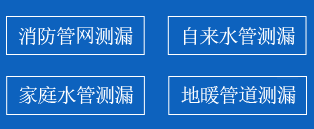 惠济区暗管漏水检测